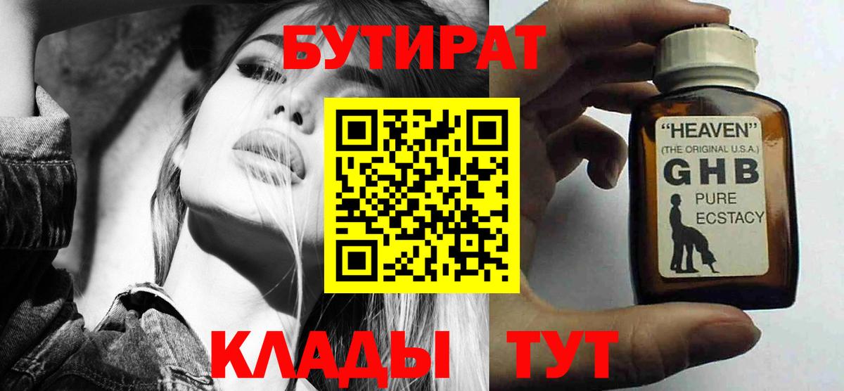 Новошахтинск  БУТИРАТ  Вход с VPN  БУТИРАТ оксибутират 