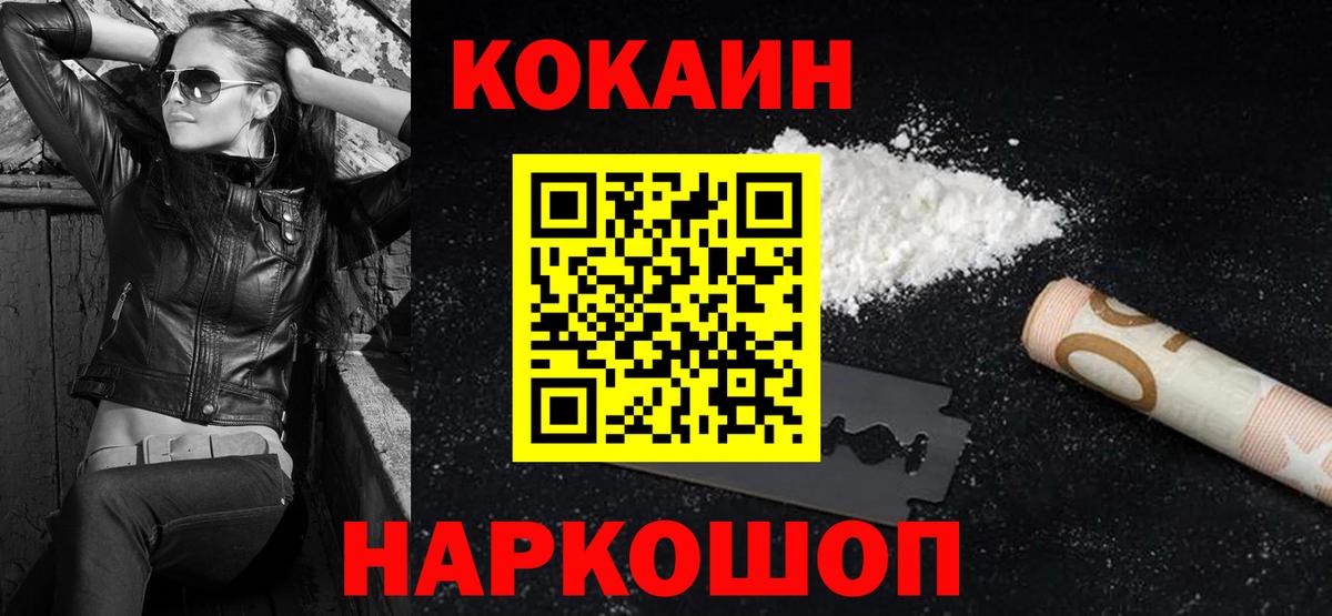 Кокаин 97%  Cocaine Columbia  купить наркотики цена  Новошахтинск  Вход с VPN 