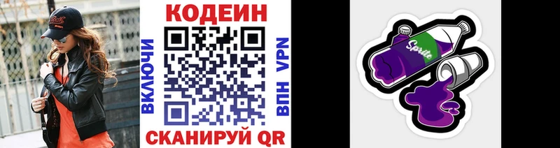МЕГА tor  Новошахтинск  Кодеиновый сироп Lean Purple Drank  цена наркотик 