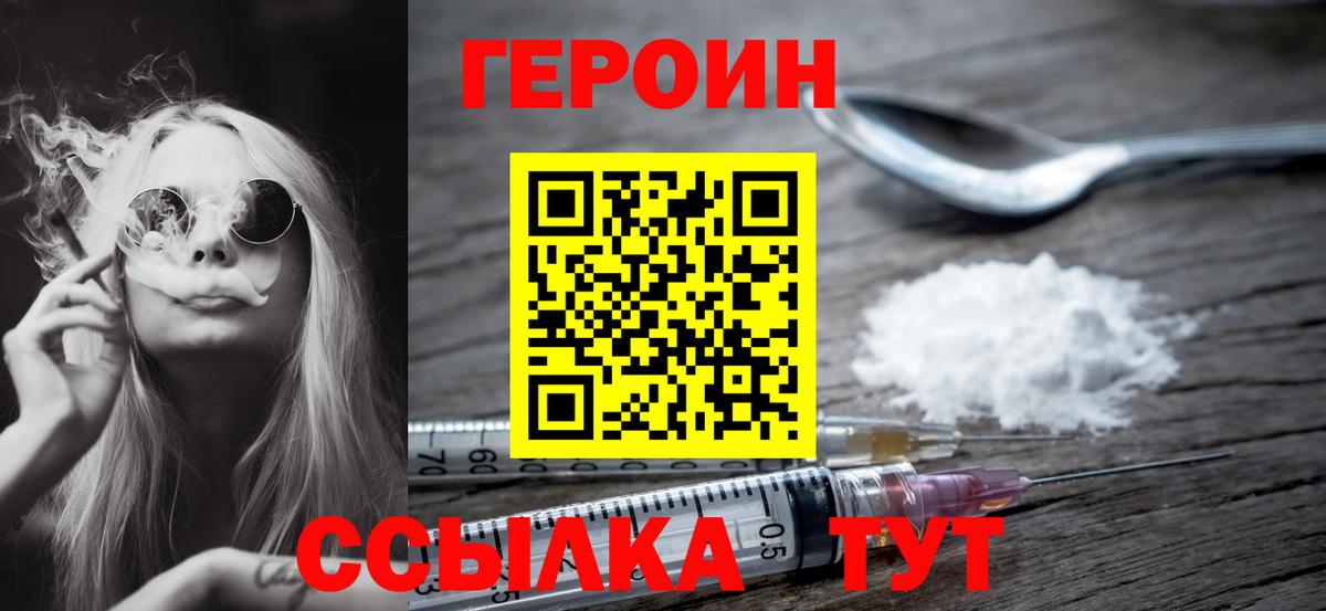 Новошахтинск  Героин герыч  Вход с VPN 