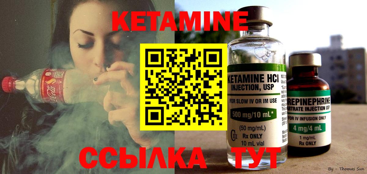 КЕТАМИН ketamine Новошахтинск