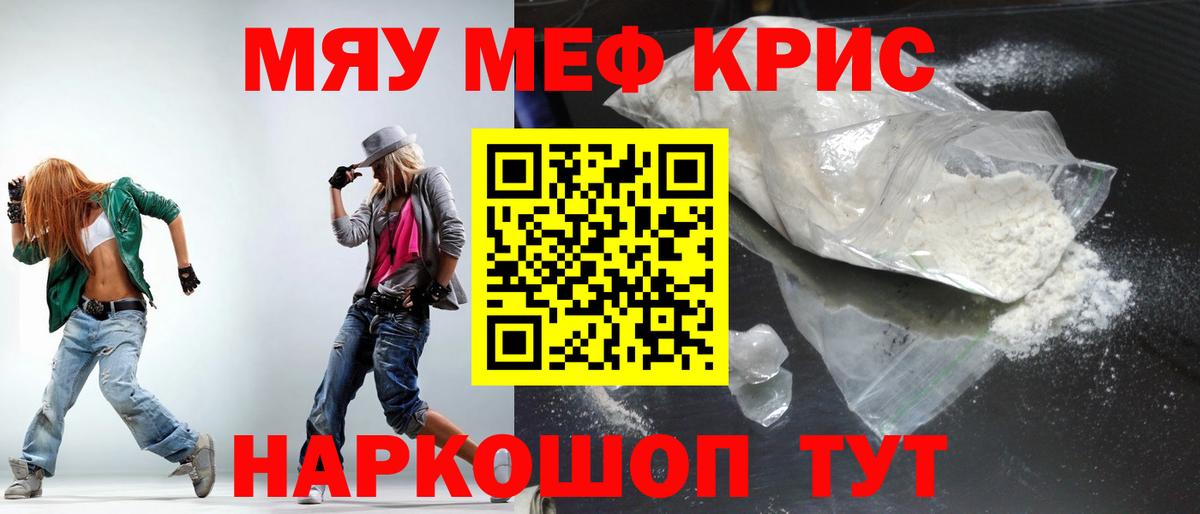 Меф мяу мяу мука Новошахтинск