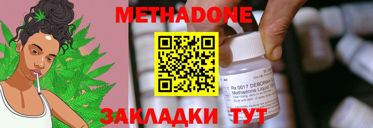 МЕТАДОН кристалл  Вход с VPN  Новошахтинск  Метадон methadone 