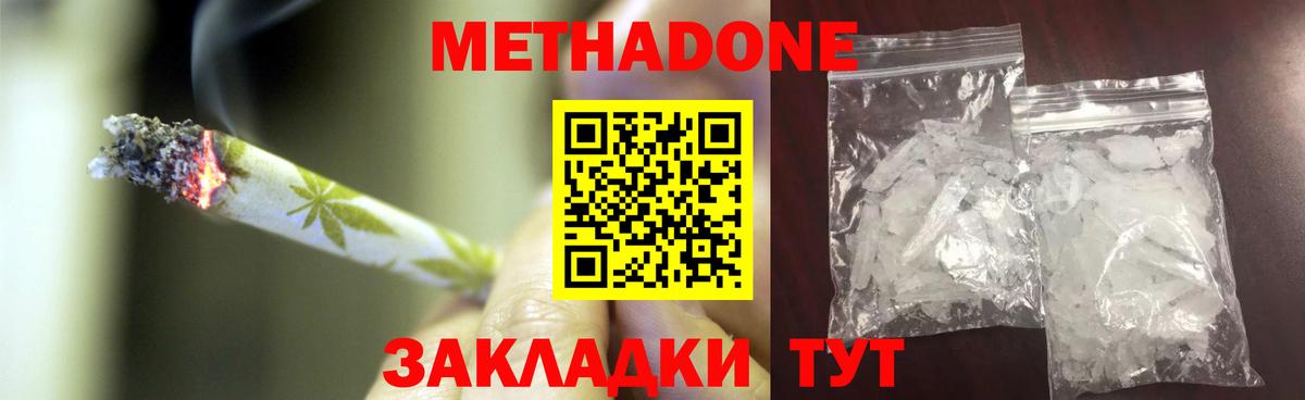 МЕТАДОН белоснежный Новошахтинск
