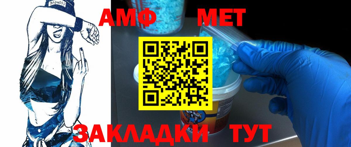 МЕТАМФЕТАМИН кристалл Новошахтинск